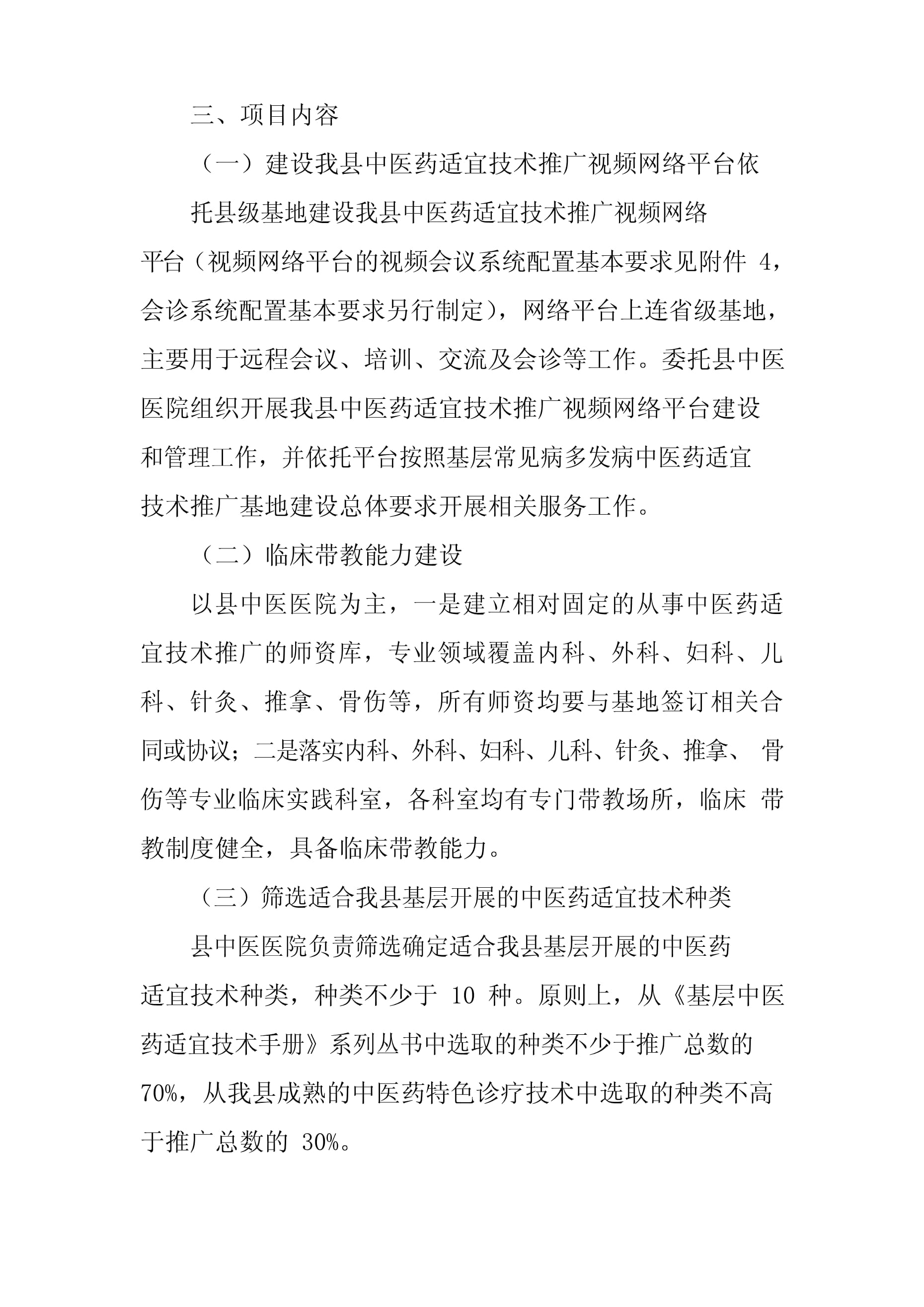 構(gòu)建“互聯(lián)網(wǎng)+”中醫(yī)藥適宜技術(shù)推廣基地建設(shè)方案