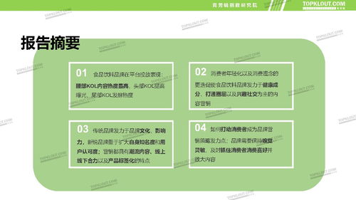 食品飲料品牌新媒體內(nèi)容營(yíng)銷報(bào)告——以克勞銳為鑒，探索藥品零售跨界融合新路徑